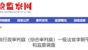 涉嫌严重违纪违法，一级法官李朝平被查！