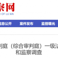 涉嫌严重违纪违法，一级法官李朝平被查！