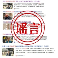 霍山警方辟谣“假尼姑王欢”相关帖文