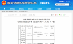 财务数据不真实等 中国人保财险安庆市分公司被罚37万