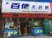 ���Ŵ�ҩ���۶���԰�걻����