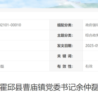 余仲磊，已任曹庙镇党委书记