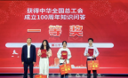 工行六安霍邱支行荣获全县工会知识竞赛一等奖