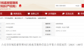 六安索伊电器制造有限公司被罚！生产销售不合格产品！