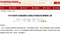 监控平台多次告警未及时整改，六安2个项目被通报批评！