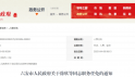 六安市人民政府关于徐欣等同志职务任免的通知