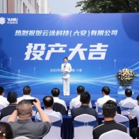 全球首条！这条产线在六安开发区投产
