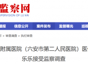 �����еڶ�����ҽԺҽ��������������Ҷ���ֱ���